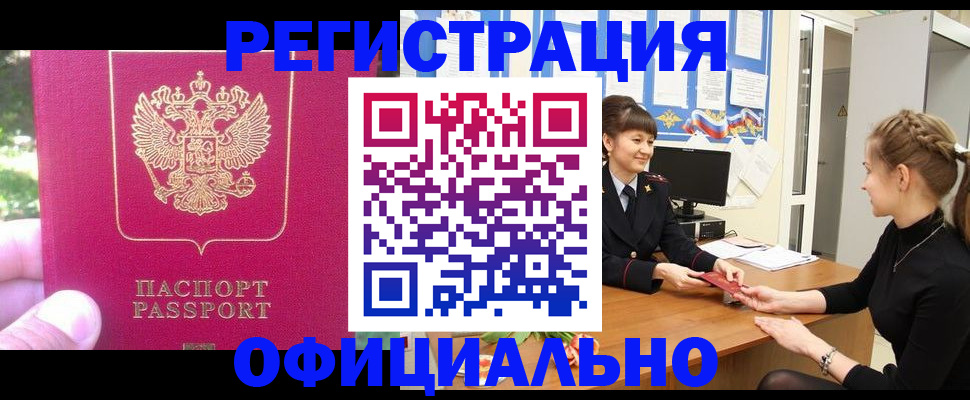 временная регистрация 2025 в Чебаркуле