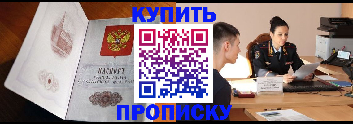 прописка штамп в Чебаркуле