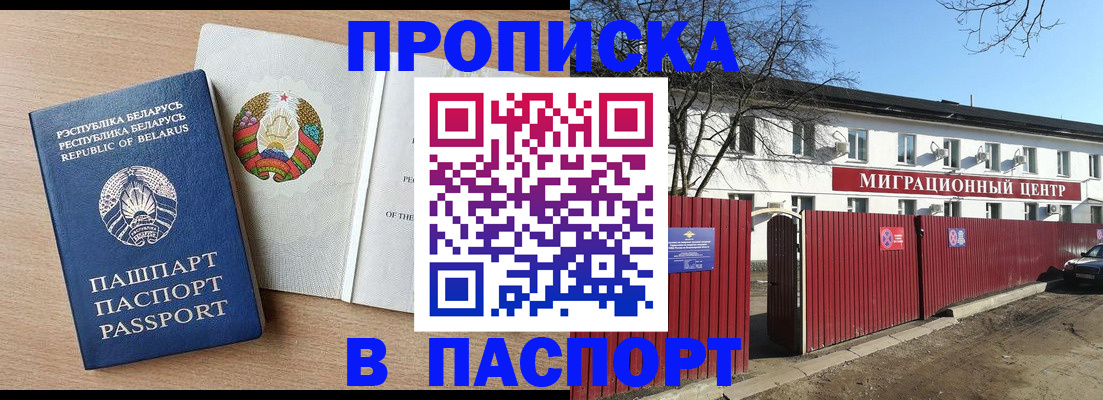 прописка для военкомата в Чебаркуле